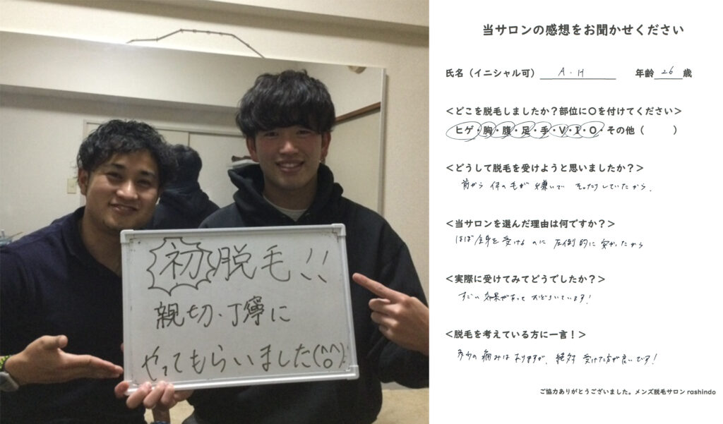 全身脱毛受けた感想